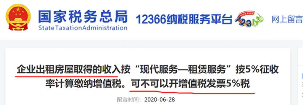 税局明确了！7月起，企业和个人出租房屋，要交这些税！